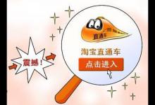 淘宝直通车自定义溢价是什么意思？如何溢价？