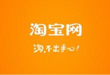 淘宝C店好开吗？开C店有哪些流程技巧？