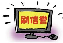 淘宝快速升钻靠谱吗？淘宝多久可以升钻？