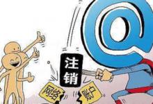 淘宝企业店铺如何注销？该怎么操作？