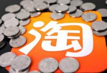 一淘和淘宝联盟到底能不能一起用？应该怎么用？