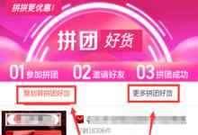 聚划算具体怎么拼团？如何完成？