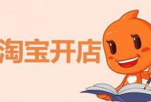 淘宝新店一般需要熬几个月？多久才会有访客？