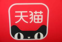 天猫乐活季的商品价格要求是什么？