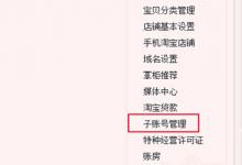 淘宝卖家从哪里添加客服？怎么添加客服？