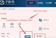 淘宝子账号具体怎么注册？在哪里注册？