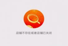 淘宝店铺不存在了该怎么申请售后服务？