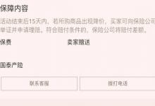 淘宝保价险赔付在哪获得？应该怎样赔付？