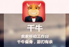 千牛企业版和个人版的区别是什么？企业版怎么样？