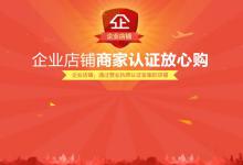 淘宝企业店铺如何申请？需要哪些条件?