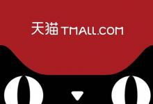 天猫类目佣金是什么意思？该怎样避免交类目佣金？