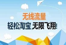 淘宝的流量扶持具体是怎样的？如何抓住扶持期？