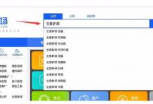 怎么查看同行的店铺点击率？开店需要注意什么？