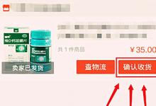 提前确认了收货到底会不会有危险？确认了应该怎么办？