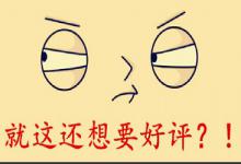 淘宝评价多久可以显示？评价忘记点匿名怎么办？