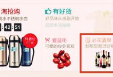 淘宝必买清单活动到底该怎么参加？有什么门槛吗？