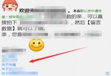 淘宝自动回复能直接添加图片吗？怎么添加？