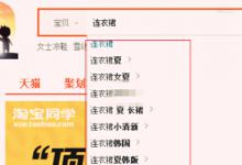 淘宝标题关键词有哪几大类？如何组合淘宝标题关键词？