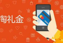 淘礼金要如何设置？淘宝淘礼金该怎么发放？