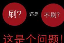 淘宝改销量有权重吗？会影响店铺权重吗？