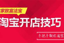 网店怎么开，开网店需要什么条件？