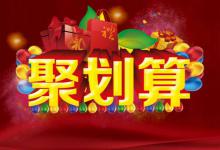 聚划算品牌团是怎么收费？聚划算品牌团卖家怎么报名？