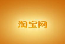 淘宝ifashion怎么入驻？ifashion都是正品吗？