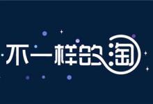 淘宝猜你喜欢一般准确吗？淘宝怎么刷猜你喜欢的宝贝单?