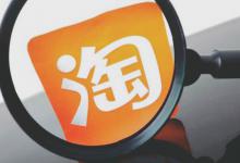 淘宝买完东西就降价怎样申请退差价？有什么规定？