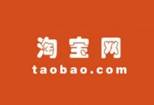 淘宝店铺流量低怎么办，有哪些解决方法？