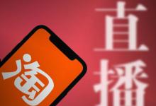 淘宝直播前期要备多少货？准备好哪些方面？