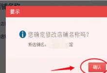 淘宝店铺名字如何修改？可以改几次？