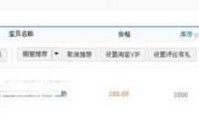 怎么看宝贝上下架时间？商品销售需要注意什么？