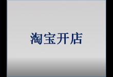 开淘宝店一般是在哪里找货源？淘宝开店货源都是从哪里进的？