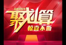 淘宝聚划算到底该怎么加入？入驻流程有哪些？