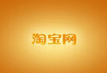 淘宝平台中出现中差评对淘宝平台店铺的影响？