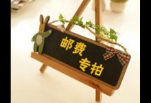 刚开网店邮费设置成多少钱比较好？怎么样设置？