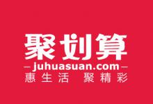 聚划算专享券如何设置？怎样叠加使用？