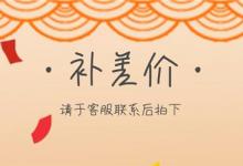 淘宝补差价正常需要发货吗？补差价该怎么补？