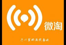 微淘有什么作用？发布形式有哪些？