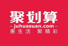 聚划算参聚险保证金到底哪个好？参聚险有哪些优势？