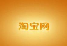 淘宝店铺修改库存会影响店铺权重吗？