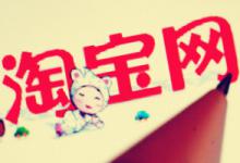 淘宝百亿补贴入口到底在哪里？靠谱吗？