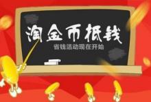 淘宝超级抵钱具体是在哪里设置？有什么作用？