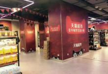 加盟天猫超市到底好不好？具体怎么加盟？
