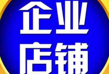 淘宝企业店铺和个人店铺一般都有什么区别？怎么选择？