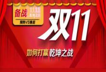 2020年天猫双11商品申报时间是什么时候？申报什么时候结束？