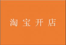 淘宝新产品怎么增加店铺新品曝光率？方法是什么？