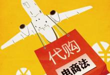 电商法实施了没有？电商法实施后会有哪些影响？