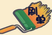 淘宝怎么快速刷到3星？要注意什么？